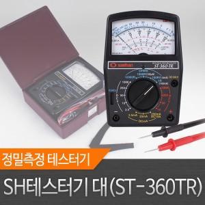 SH테스터기 ST360TR 전류 전압 저항 측정용 테스터기 디지털테스터기(W114067)
