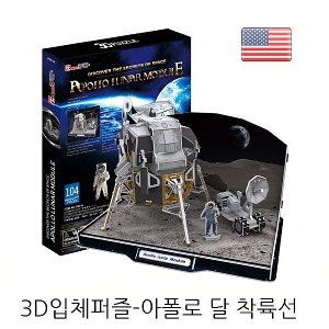 3D입체퍼즐 우주선 아폴로 달착륙선(P651h)미국 우주 달 스페이스(W583319)